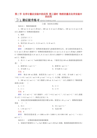 高中化学 第一章 从实验学化学 第二节 化学计量在实验中的应用 第三课时 物质的量在化学实验中的应用同步练习 新人教版必修1-新人教版高一必修1化学试题