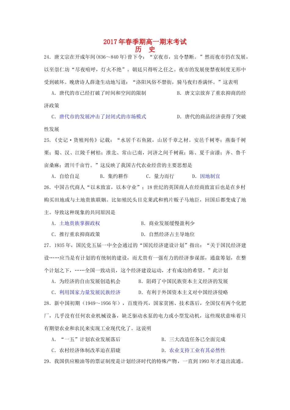 广西玉林市高一历史下学期期末考试试卷-人教版高一全册历史试题_第1页