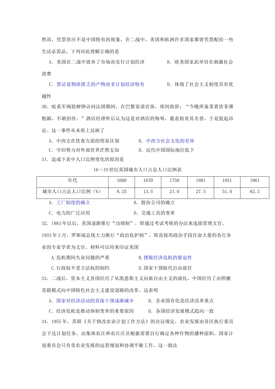 广西玉林市高一历史下学期期末考试试卷-人教版高一全册历史试题_第2页