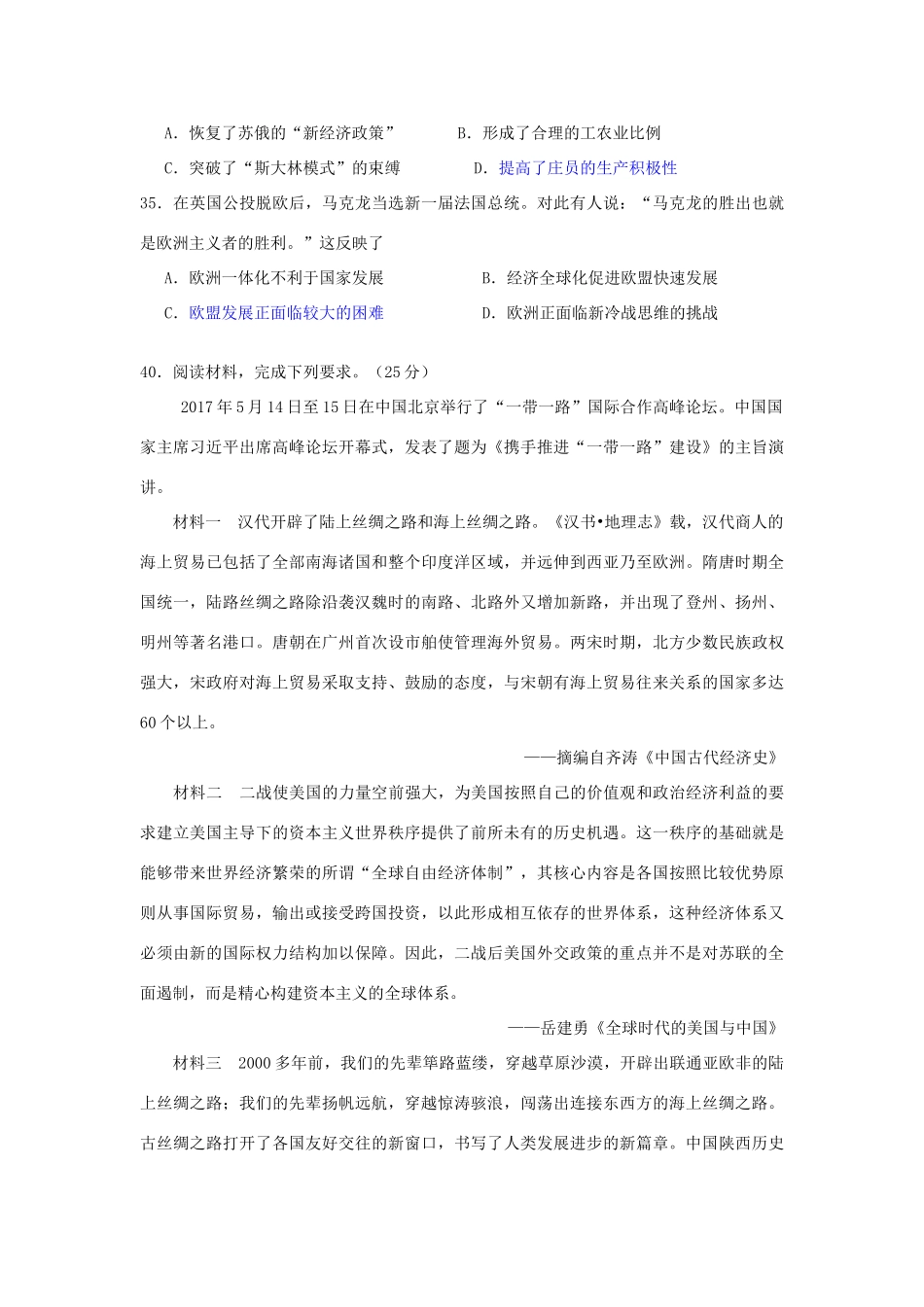 广西玉林市高一历史下学期期末考试试卷-人教版高一全册历史试题_第3页