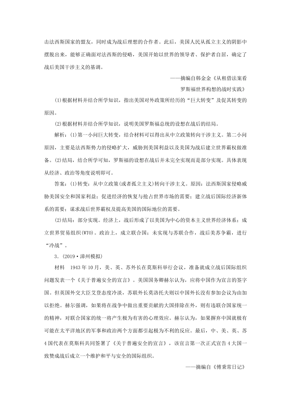 高考历史新探究大一轮复习 第十七单元 2 第49讲 第二次世界大战和雅尔塔体制下的“冷战”与和平模拟训练（含新题，含解析）岳麓版-岳麓版高三全册历史试题_第2页