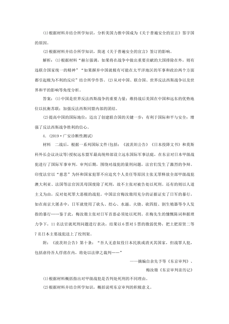 高考历史新探究大一轮复习 第十七单元 2 第49讲 第二次世界大战和雅尔塔体制下的“冷战”与和平模拟训练（含新题，含解析）岳麓版-岳麓版高三全册历史试题_第3页