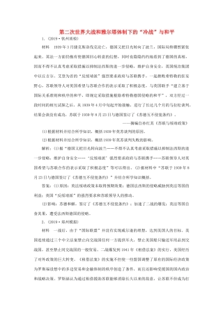 高考历史新探究大一轮复习 第十七单元 2 第49讲 第二次世界大战和雅尔塔体制下的“冷战”与和平模拟训练（含新题，含解析）岳麓版-岳麓版高三全册历史试题