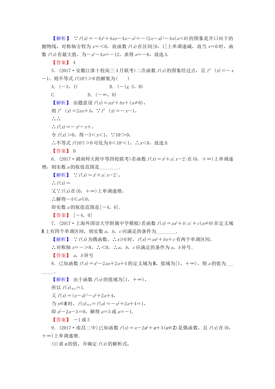 高考数学总复习 2.4 二次函数与幂函数演练提升同步测评 文 新人教B版-新人教B版高三全册数学试题_第2页