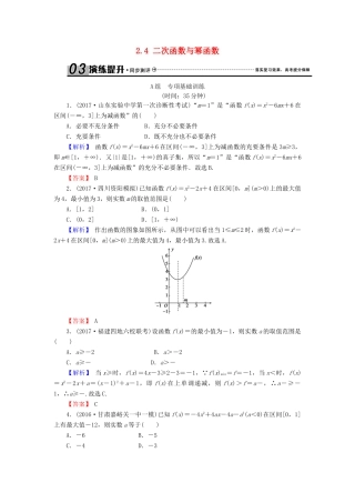 高考数学总复习 2.4 二次函数与幂函数演练提升同步测评 文 新人教B版-新人教B版高三全册数学试题