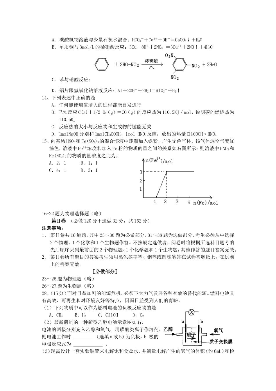 山东省临沂市高三理科综合教学质量检查考试卷二(化学部分)_第2页