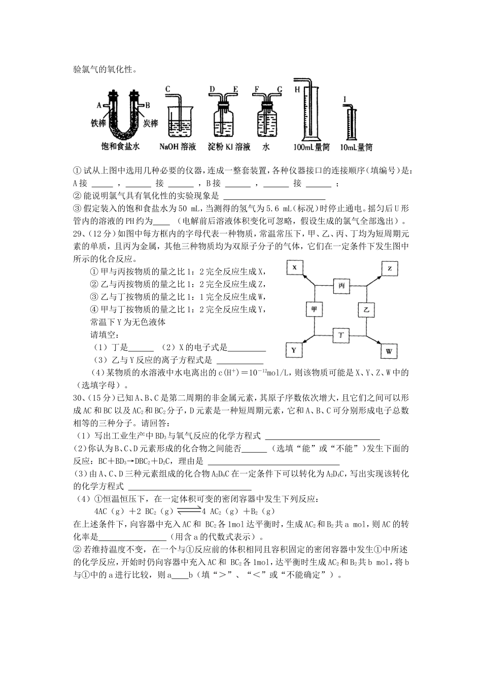 山东省临沂市高三理科综合教学质量检查考试卷二(化学部分)_第3页