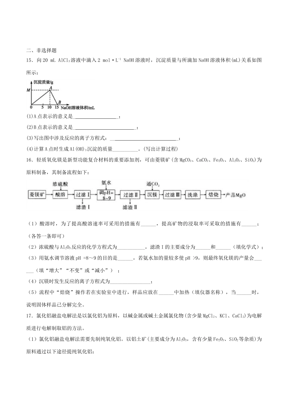 高中化学 第4章 材料家族中的元素 第2节 铝金属材料（第1课时）测试题1 鲁科版必修1-鲁科版高一必修1化学试题_第3页