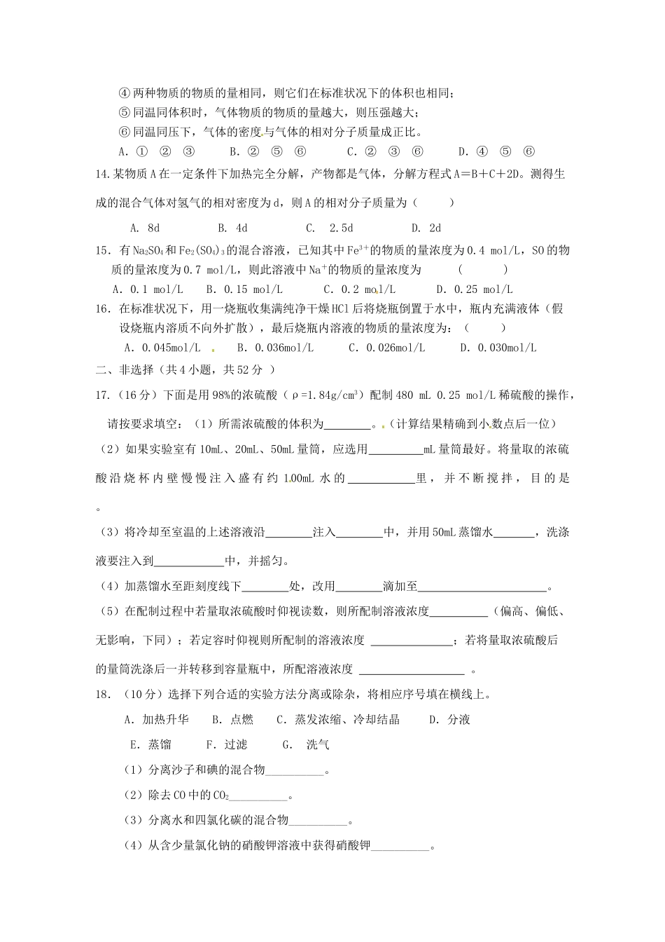 江西省横峰县高一化学上学期第一次月考试题-人教版高一全册化学试题_第3页