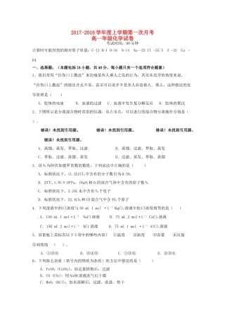 江西省横峰县高一化学上学期第一次月考试题-人教版高一全册化学试题