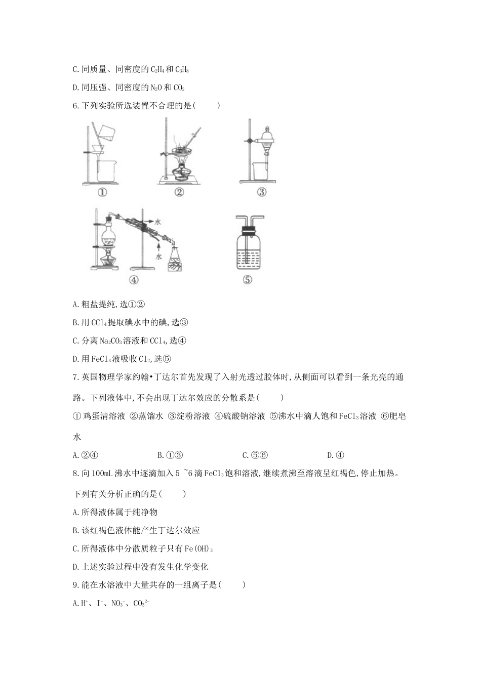 高一化学 寒假作业（27）综合练习 新人教版-新人教版高一全册化学试题_第2页