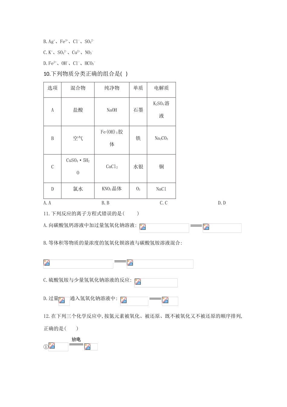 高一化学 寒假作业（27）综合练习 新人教版-新人教版高一全册化学试题_第3页