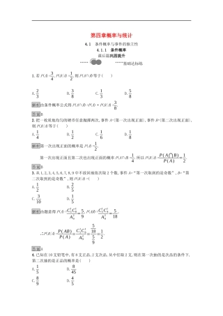 高中数学 第四章 概率与统计 4.1.1 条件概率课后提升训练（含解析）新人教B版选择性必修第二册-新人教B版高二第二册数学试题