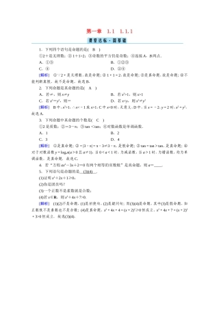 高中数学 第一章 常用逻辑用语 1.1 命题及其关系 1.1.1 命题课堂作业（含解析）新人教A版选修1-1-新人教A版高二选修1-1数学试题