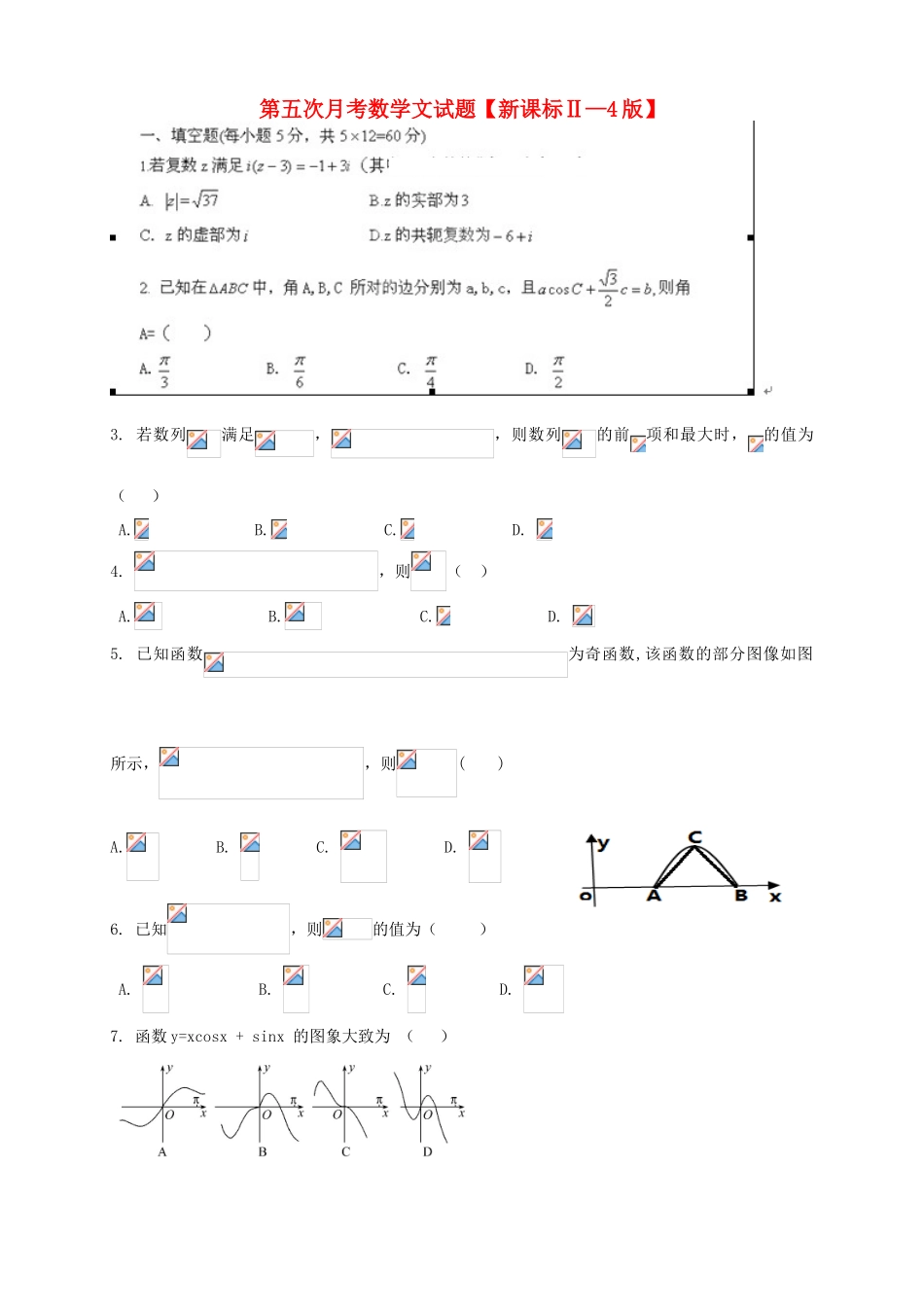 （新课标Ⅱ第四辑）高三数学第五次月考试题 文-人教版高三全册数学试题_第1页