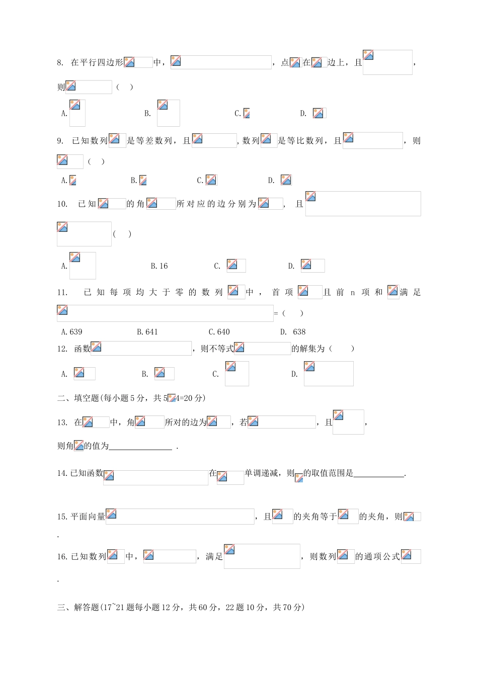 （新课标Ⅱ第四辑）高三数学第五次月考试题 文-人教版高三全册数学试题_第2页