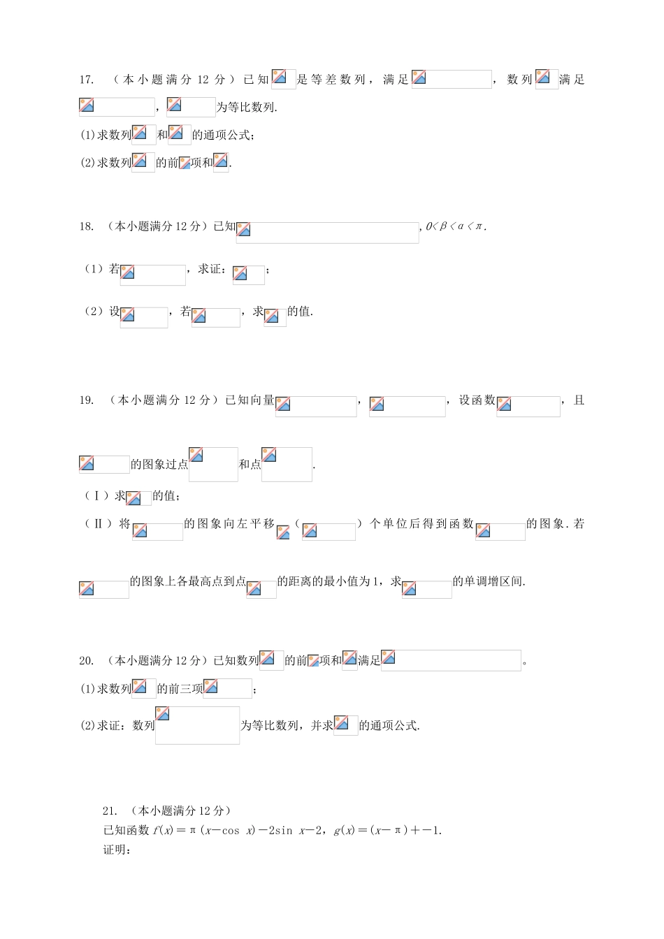 （新课标Ⅱ第四辑）高三数学第五次月考试题 文-人教版高三全册数学试题_第3页