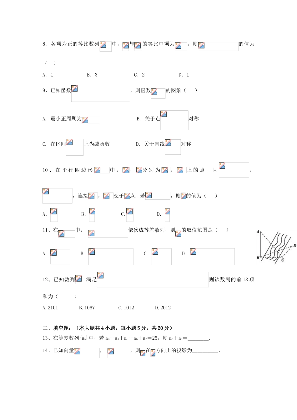 黑龙江省友谊县高三数学上学期第一次月考试题 文-人教版高三全册数学试题_第2页