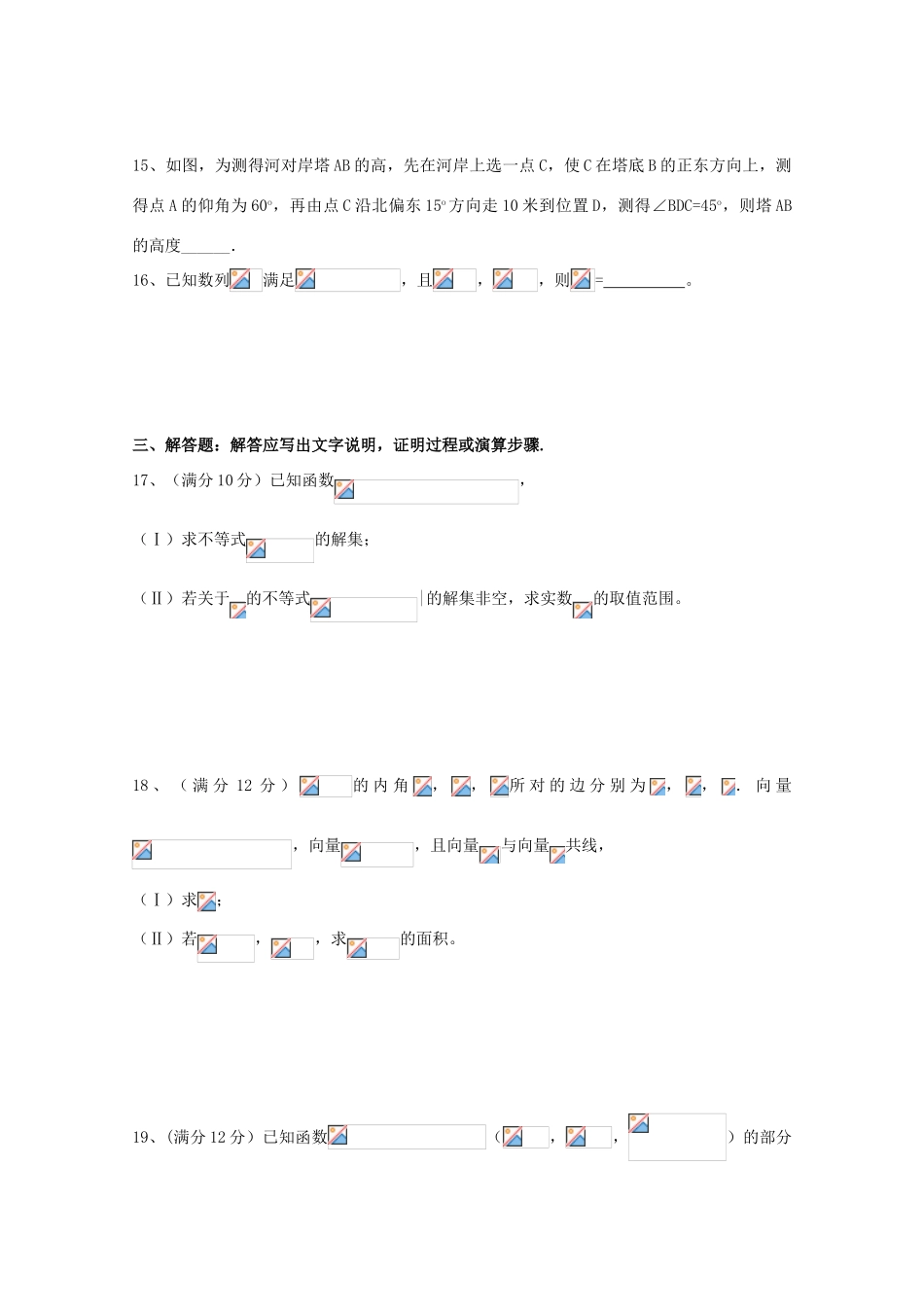 黑龙江省友谊县高三数学上学期第一次月考试题 文-人教版高三全册数学试题_第3页