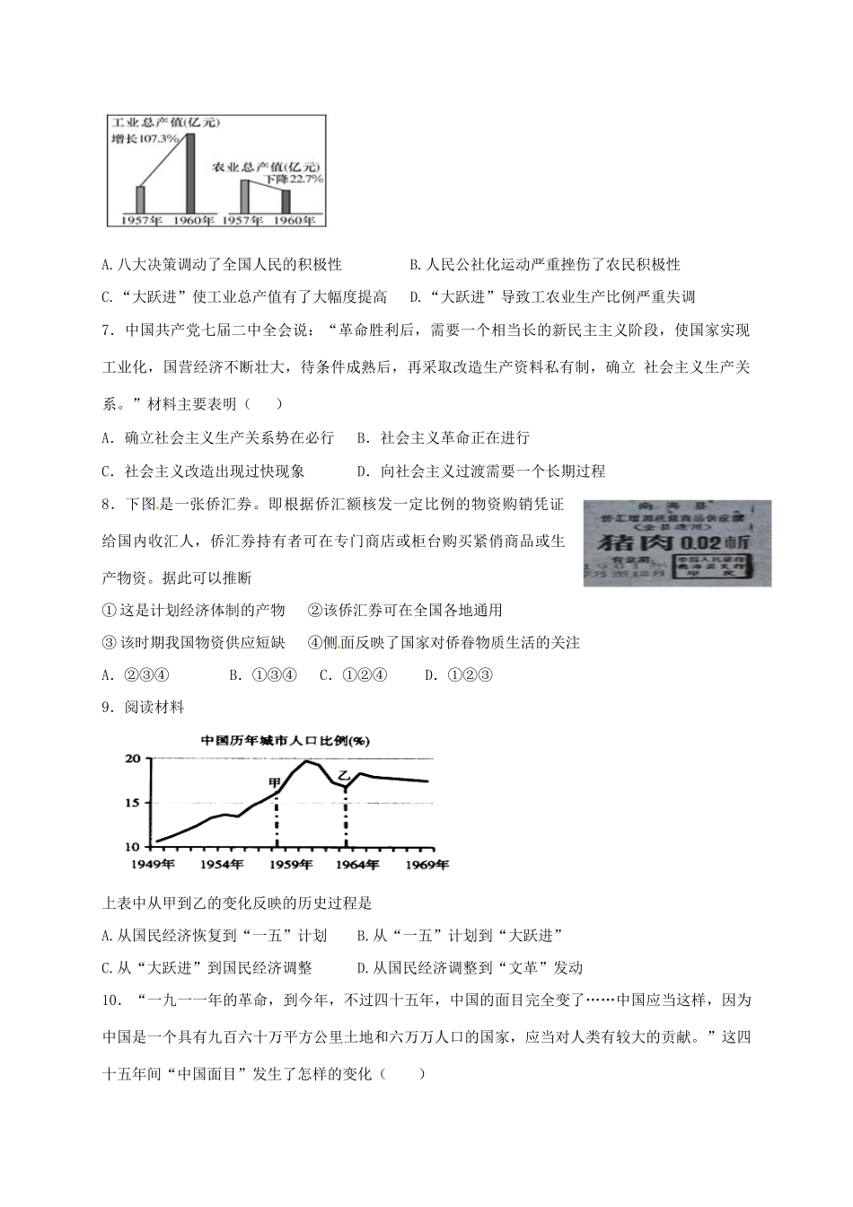 高中历史 3.1 社会主义建设在探索中曲折前进A课时训练 人民版必修2-人民版高一必修2历史试题_第2页