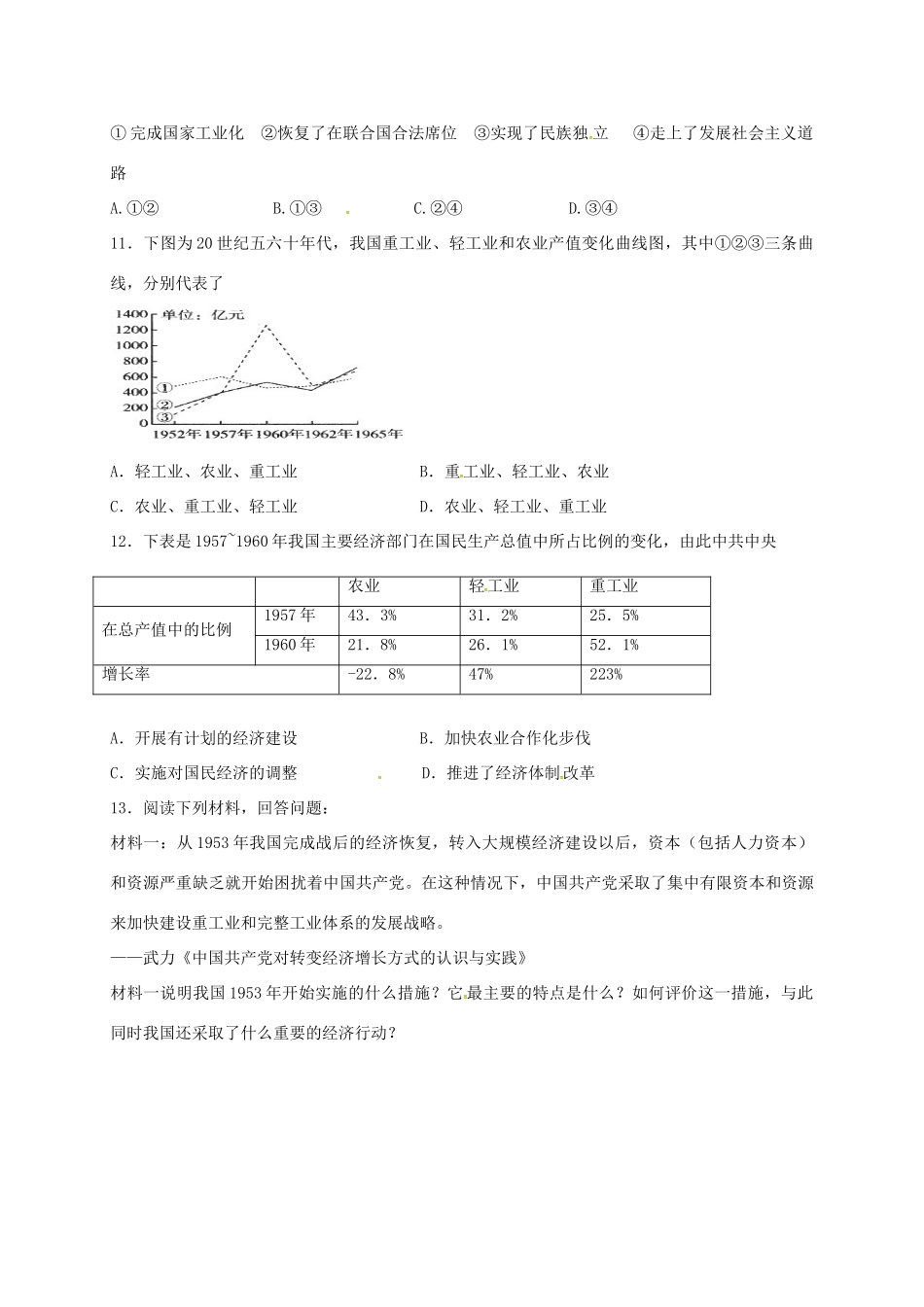 高中历史 3.1 社会主义建设在探索中曲折前进A课时训练 人民版必修2-人民版高一必修2历史试题_第3页
