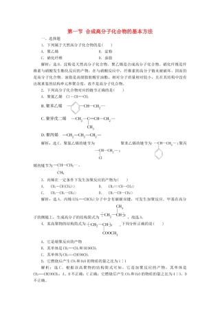 高中化学 第五章 进入合成有机高分子化合物的时代 第一节 合成高分子化合物的基本方法练习（含解析）新人教版选修5-新人教版高二选修5化学试题