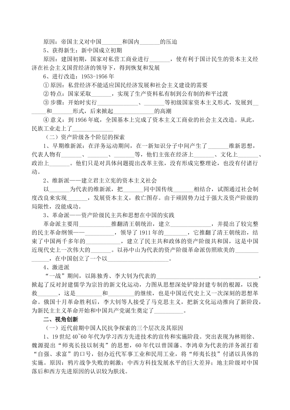 高考历史复习专题九近代民族资本主义发展及资产阶级各个阶层的探索 新课标 人教版_第2页