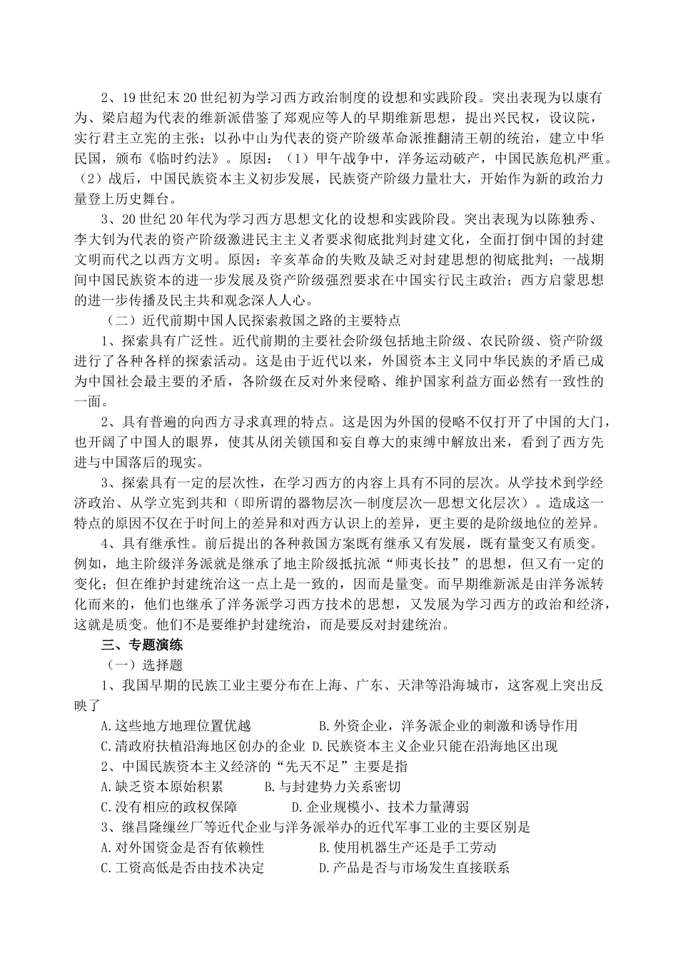 高考历史复习专题九近代民族资本主义发展及资产阶级各个阶层的探索 新课标 人教版_第3页
