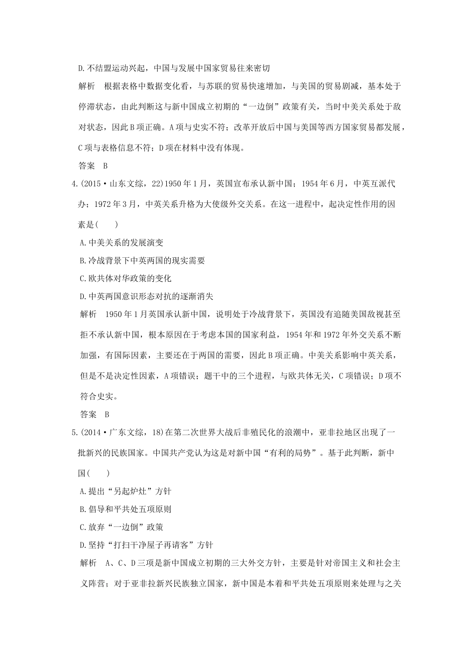 高考历史一轮总复习 专题20 现代中国的对外关系AB卷 新人教版-新人教版高三全册历史试题_第3页
