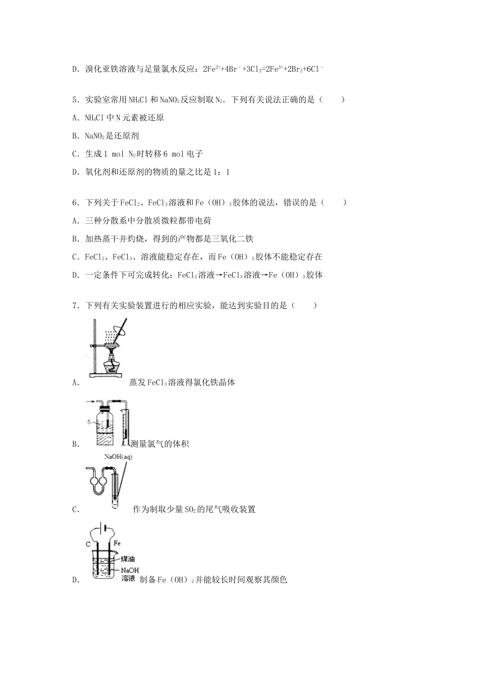 湖南省岳阳市临湘一中高三化学上学期第二次段考试卷（含解析）-人教版高三全册化学试题_第2页