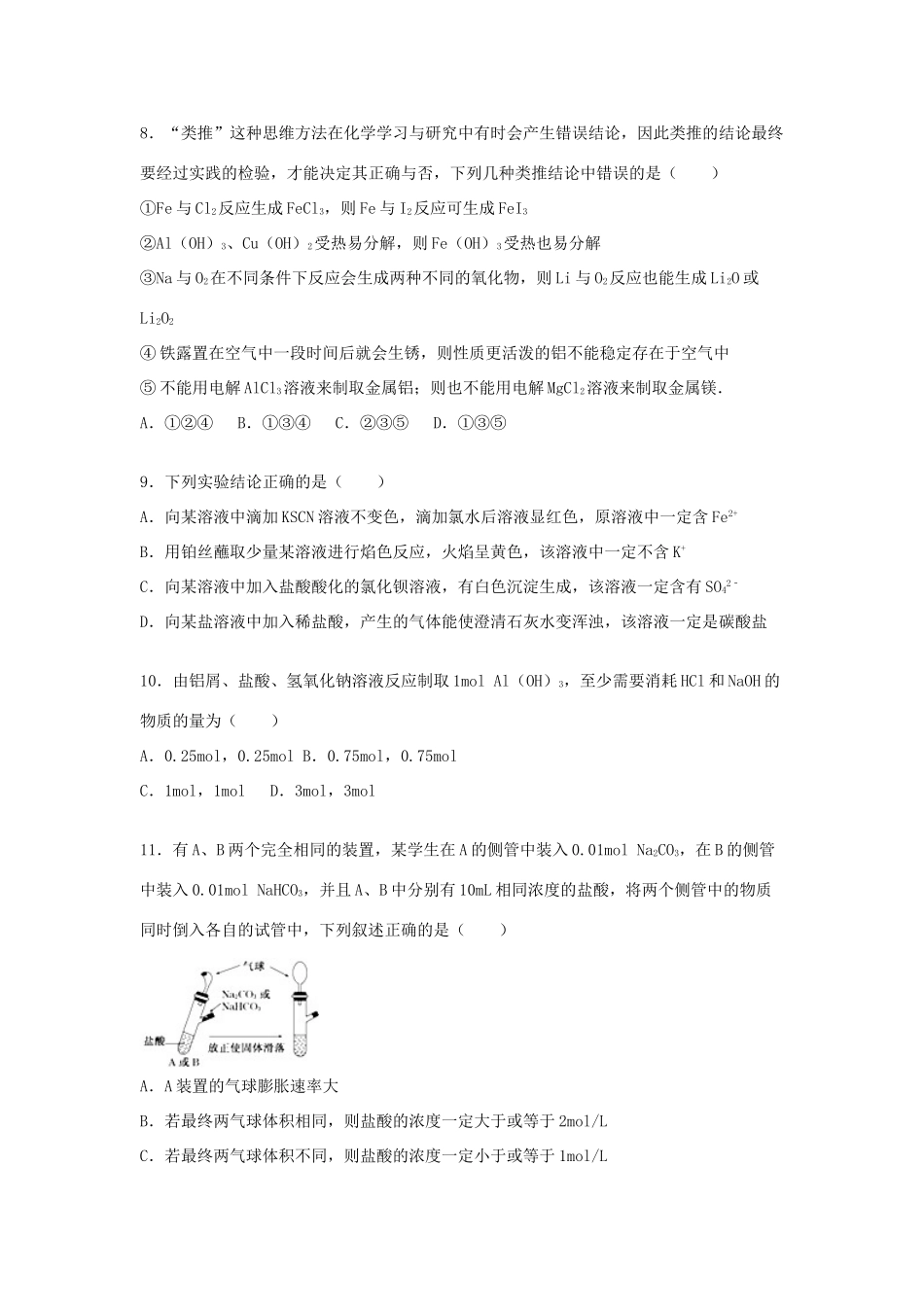 湖南省岳阳市临湘一中高三化学上学期第二次段考试卷（含解析）-人教版高三全册化学试题_第3页