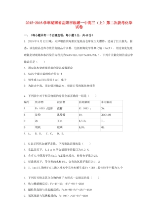 湖南省岳阳市临湘一中高三化学上学期第二次段考试卷（含解析）-人教版高三全册化学试题