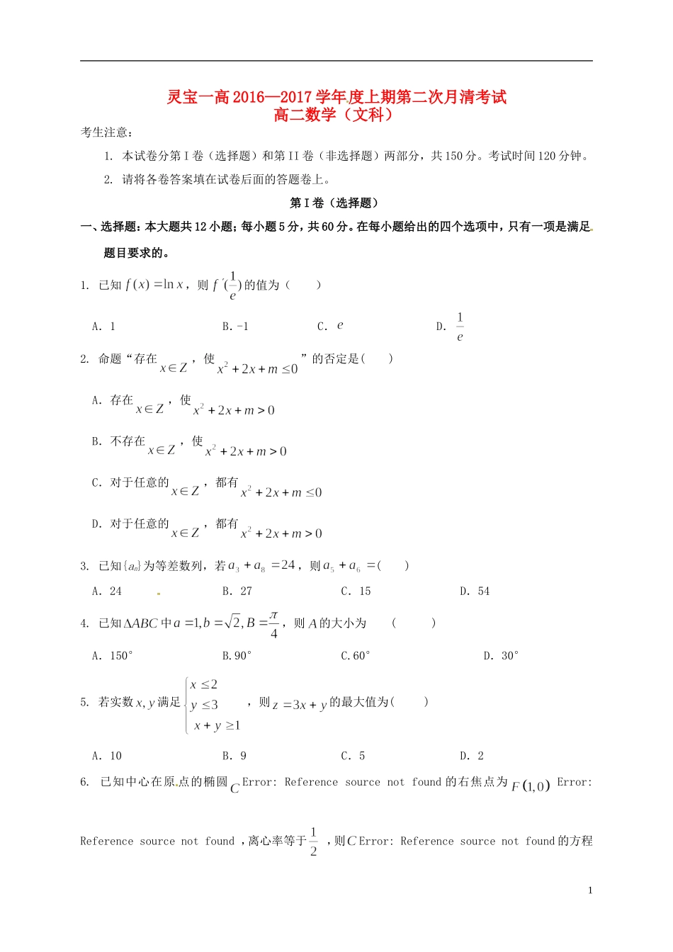 高二数学上学期第二次月清试题 文-人教版高二全册数学试题_第1页