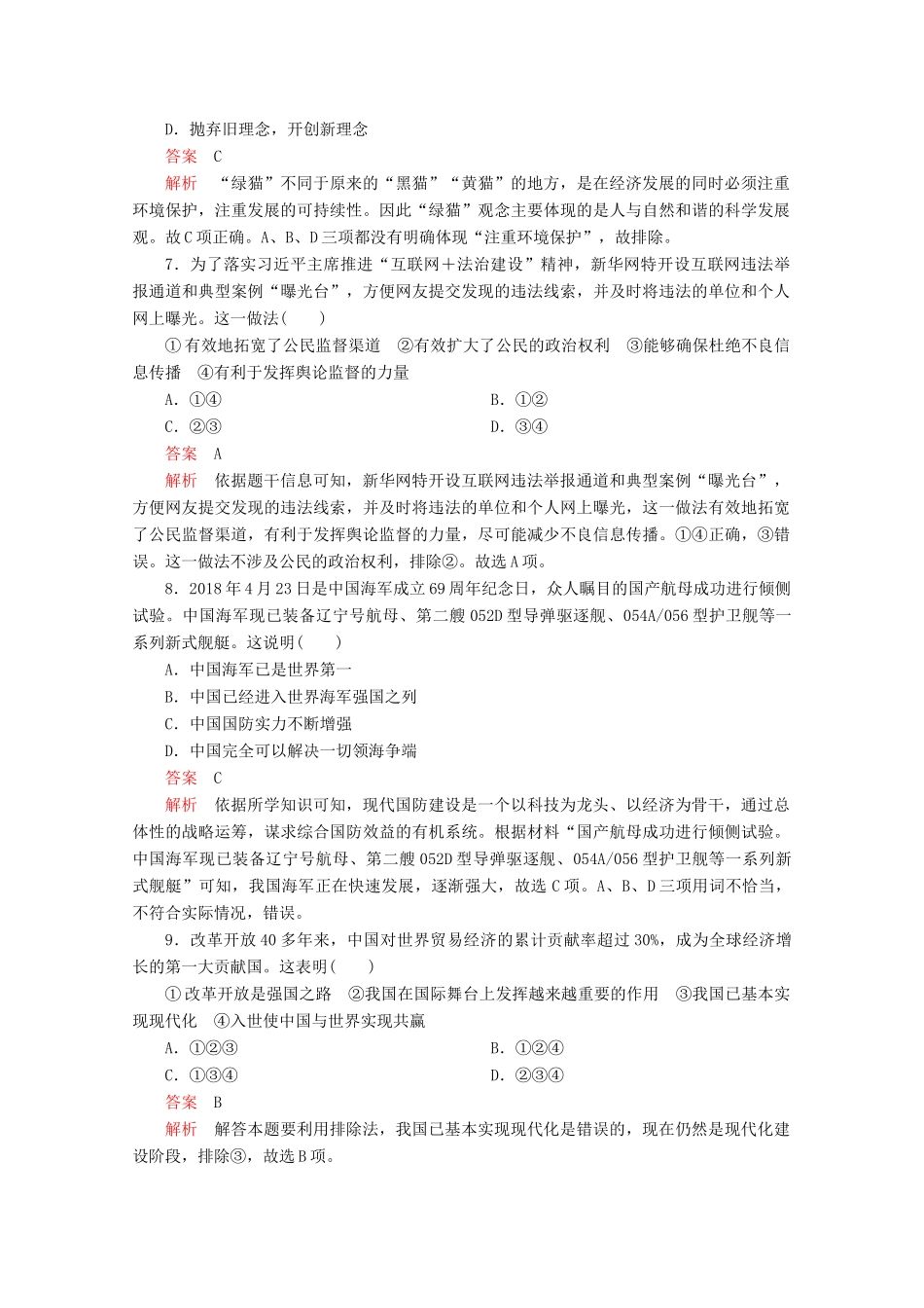 高中历史 第十单元 改革开放与社会主义现代化建设新时期 第29课 改革开放以来的巨大成就课后课时作业 新人教版必修《中外历史纲要（上）》-新人教版高一必修历史试题_第3页