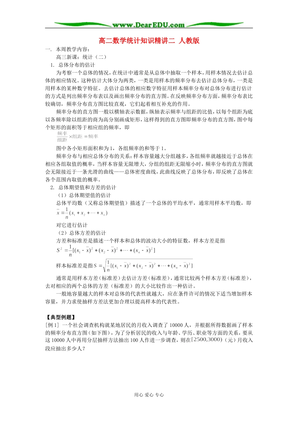 高二数学统计知识精讲二 人教版_第1页