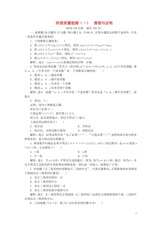 高中数学 阶段质量检测（一）推理与证明（含解析）北师大版选修2-2-北师大版高二选修2-2数学试题