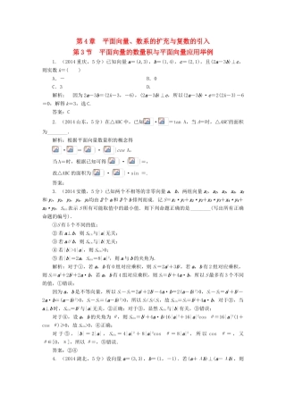 （新课标）高考数学5年真题备考题库 第四章 第3节 平面向量的数量积与平面向量应用举例 理（含解析）-人教版高三全册数学试题