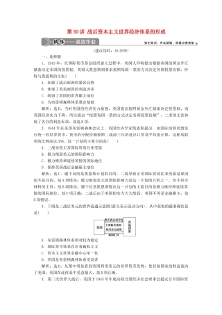 （选考）新高考历史一轮复习 第十一单元 当今世界经济的全球化趋势 第30讲 战后资本主义世界经济体系的形成练习 新人教版-新人教版高三全册历史试题