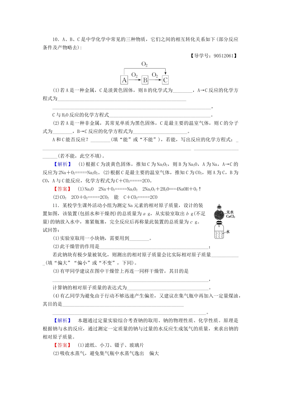 高中化学 课时分层作业12 碳酸钠的性质与应用 苏教版必修1-苏教版高一必修1化学试题_第3页