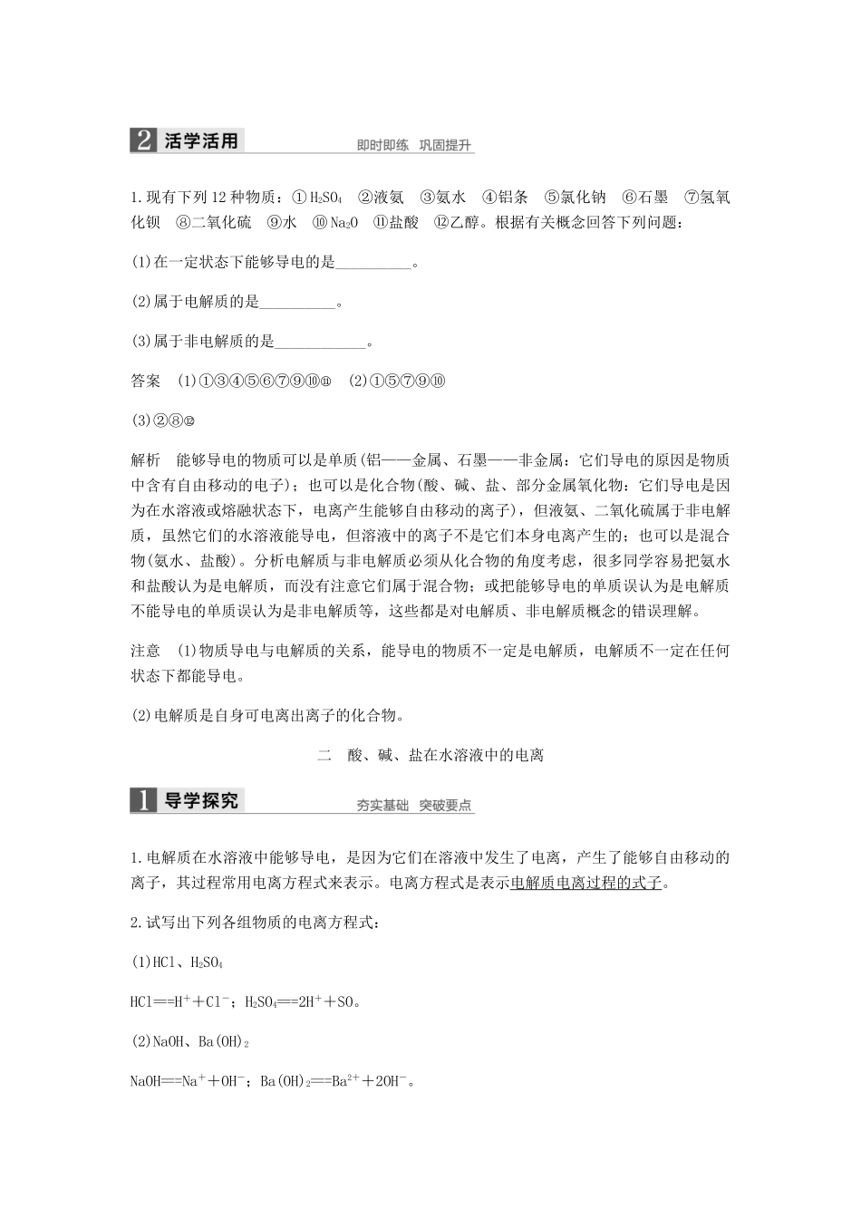 高中化学 第二章 化学物质及其变化 第二节 第1课时《酸、碱、盐在水溶液中的电离》知识点归纳及例题解析 新人教版必修1-新人教版高一必修1化学试题_第2页