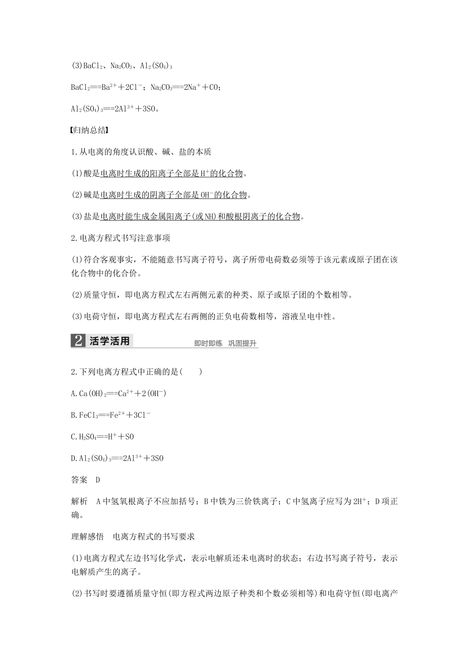 高中化学 第二章 化学物质及其变化 第二节 第1课时《酸、碱、盐在水溶液中的电离》知识点归纳及例题解析 新人教版必修1-新人教版高一必修1化学试题_第3页