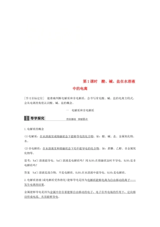 高中化学 第二章 化学物质及其变化 第二节 第1课时《酸、碱、盐在水溶液中的电离》知识点归纳及例题解析 新人教版必修1-新人教版高一必修1化学试题