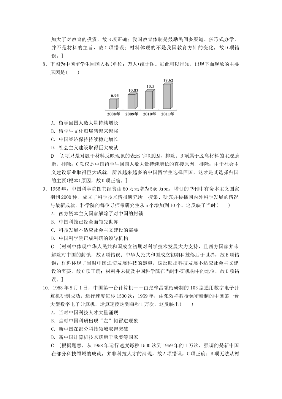 （通史版通用）高考历史一轮总复习 第2部分 中国近代现代史 第6单元 第18讲 新中国的科技、文化和重大理论成果课后限时集训-人教版高三全册历史试题_第3页