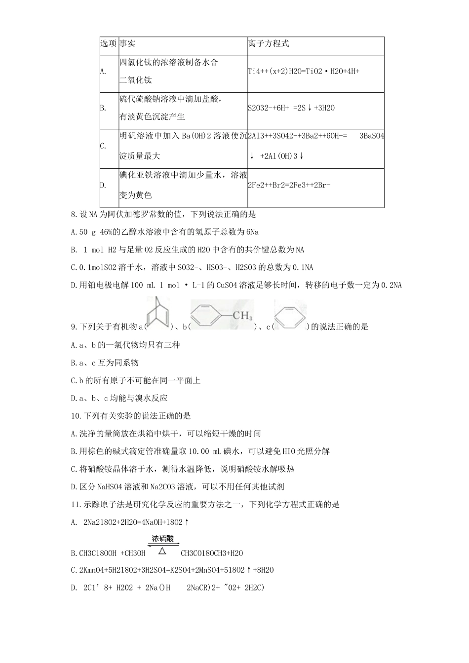 河北省衡水市高三化学上学期阶段性联考试题-人教版高三全册化学试题_第2页