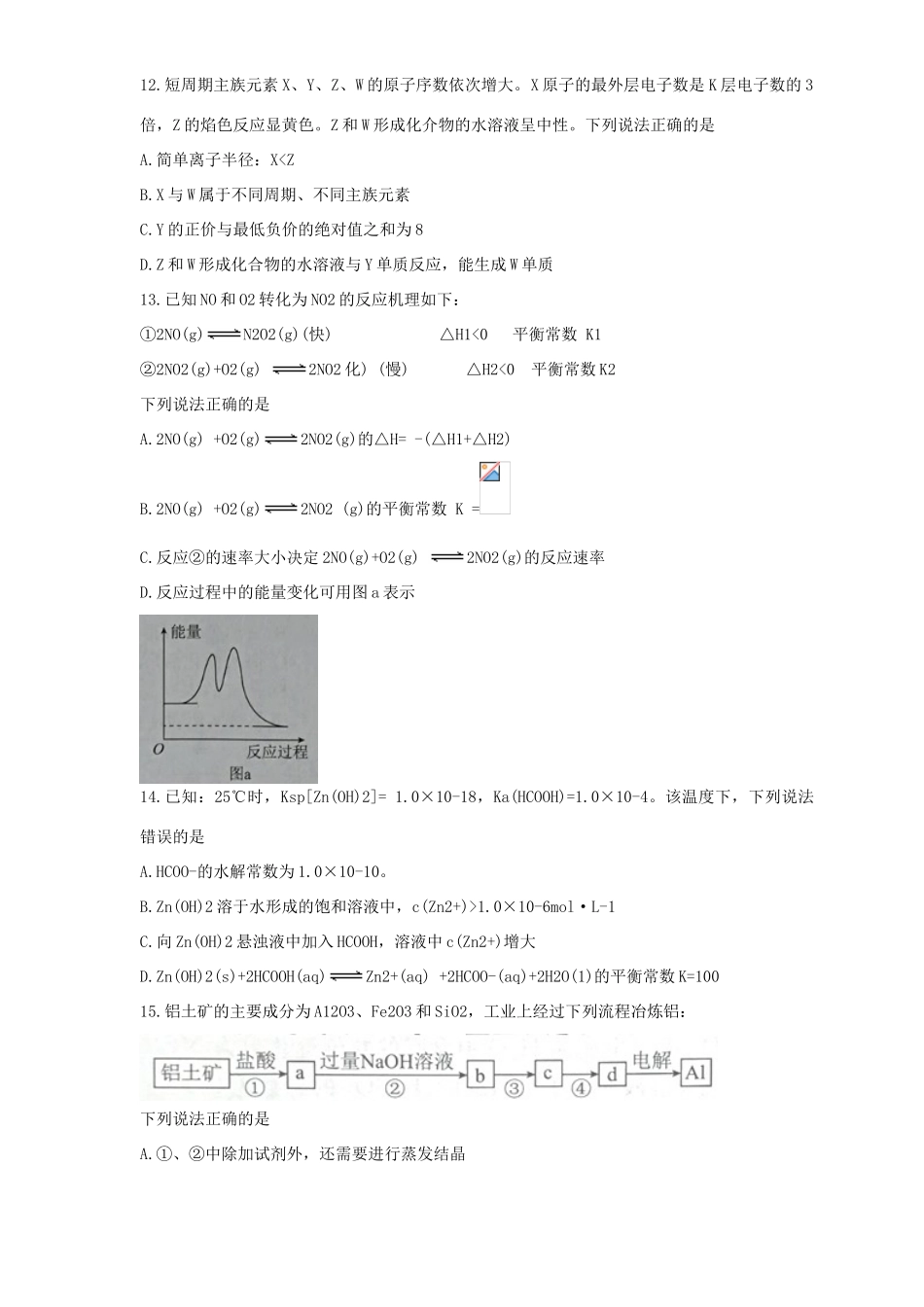 河北省衡水市高三化学上学期阶段性联考试题-人教版高三全册化学试题_第3页