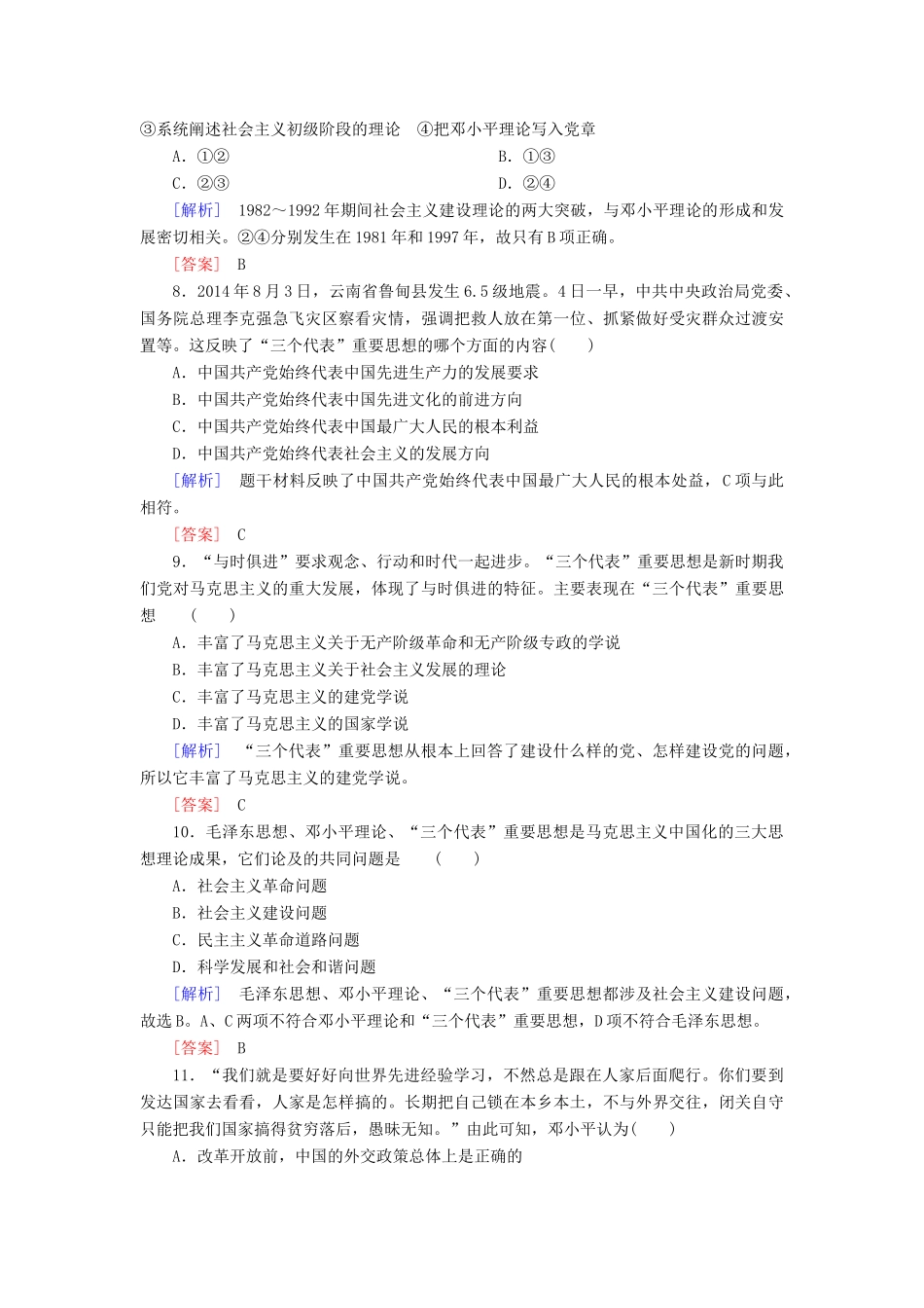 高中历史 第6单元 20世纪以来中国重大思想理论成果 课时跟踪训练18 新时期的理论探索 新人教版必修3-新人教版高一必修3历史试题_第3页