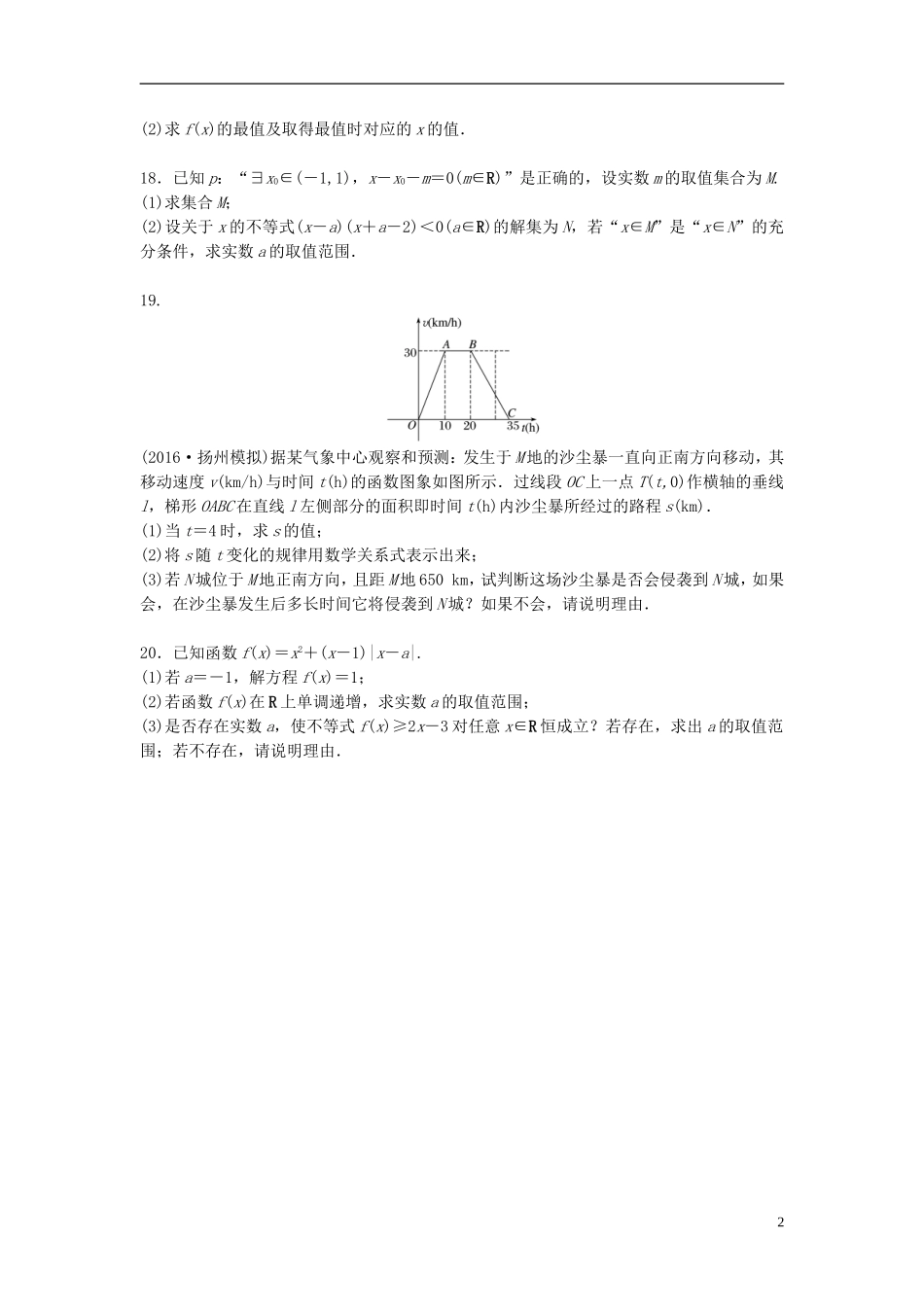 （江苏专用）高考数学专题复习 阶段检测一 理-人教版高三全册数学试题_第2页