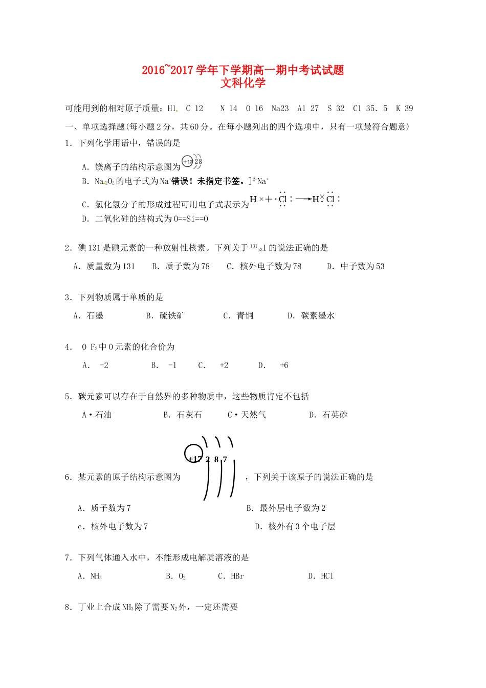 广东省珠海市高一化学下学期期中试题 文-人教版高一全册化学试题_第1页
