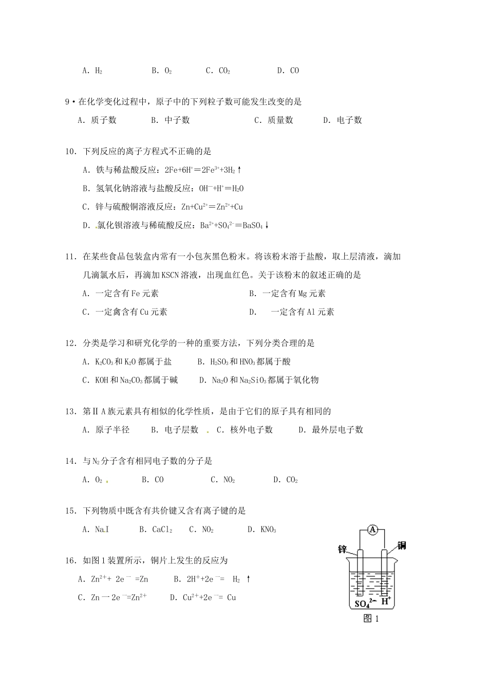 广东省珠海市高一化学下学期期中试题 文-人教版高一全册化学试题_第2页