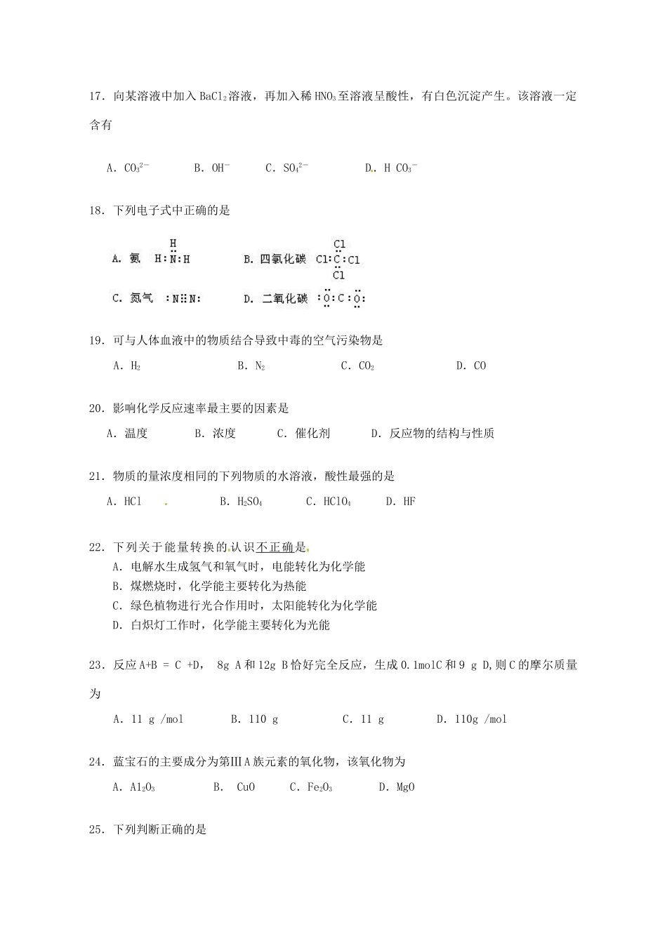 广东省珠海市高一化学下学期期中试题 文-人教版高一全册化学试题_第3页